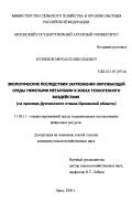 Экологические последствия взаимодействия нитратов с металлами