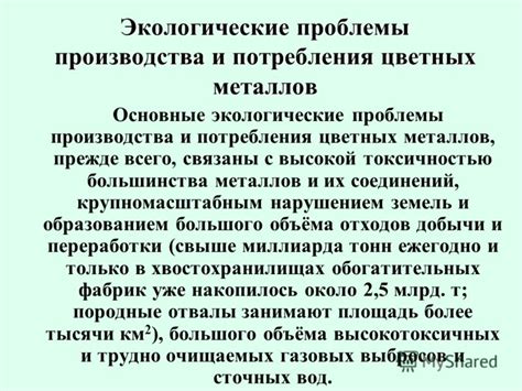 Экологические проблемы Норильского завода цветных металлов