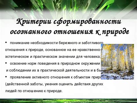 Экологические условия и доступ к природным ресурсам