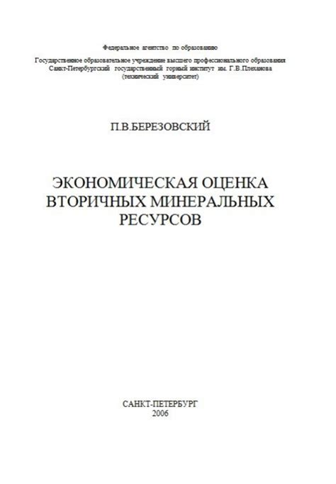 Экономическая значимость вторичных ресурсов