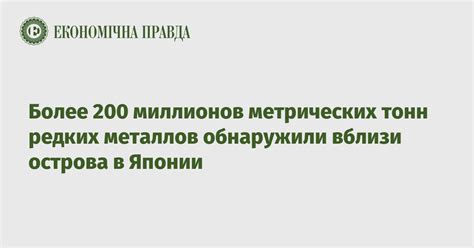 Экономическая значимость редких металлов Сибири