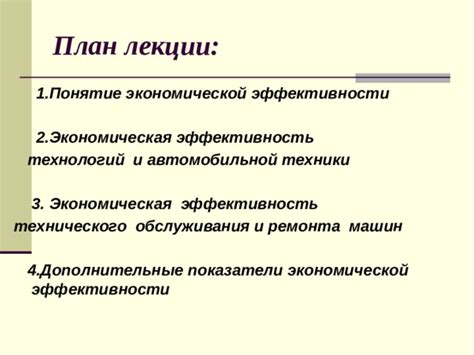 Экономическая эффективность обслуживания арматуры высотой 0,6 м