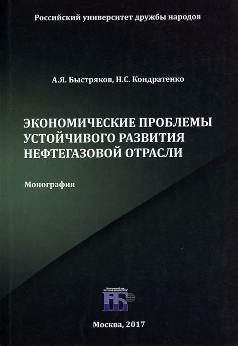 Экономические проблемы в отрасли