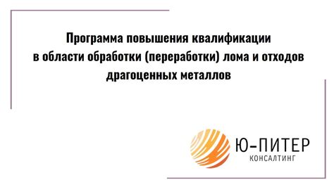 Экономическое значение обработки и переработки драгоценных металлов