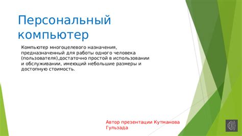 Экономичность в использовании и обслуживании