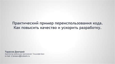 Экономичность и возможность переиспользования