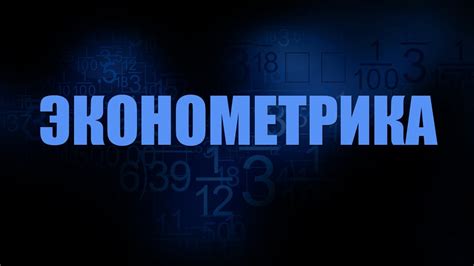 Экономичность и сверхпрочность