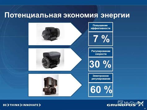 Экономия энергии и повышение скорости приготовления