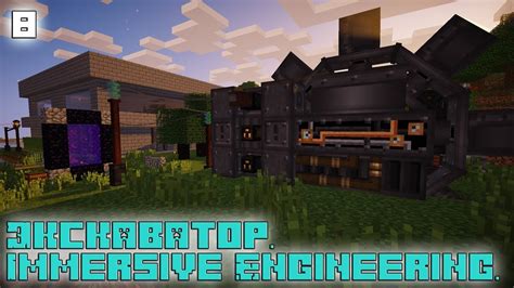 Экскаватор Minecraft Immersive Engineering