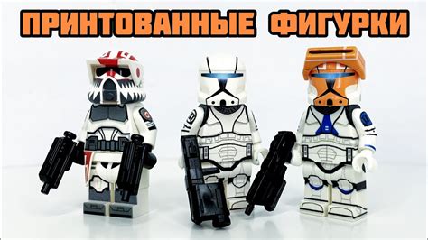 Эксклюзивные минифигурки