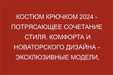 Эксклюзивные модели: особенности дизайна