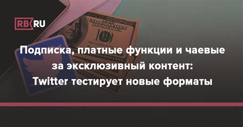 Эксклюзивный контент: уникальные функции и возможности