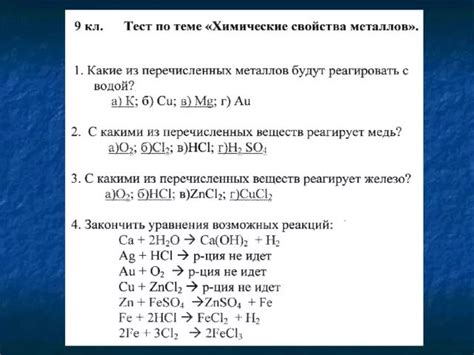 Экспериментальные задачи по теме металлы на проверочной работе по химии