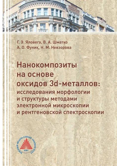 Экспериментальные методы получения нанокомпозитов на основе оксидов металлов