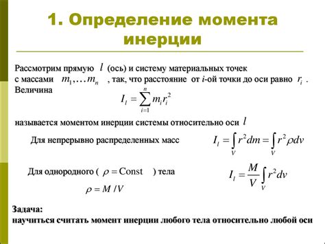 Экспериментальный способ определения момента инерции