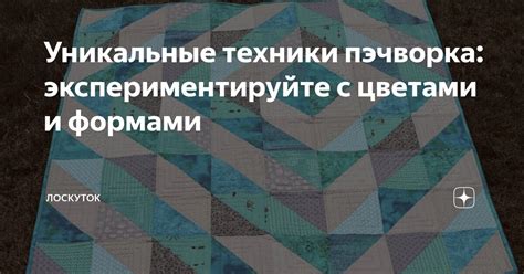 Экспериментируйте с цветами и контрастом