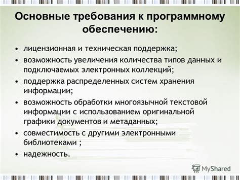 Экспертная поддержка по программному обеспечению