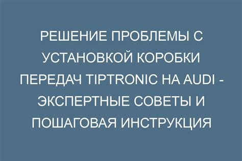 Экспертные советы по решению проблемы