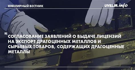 Экспорт товаров и выработка драгоценных металлов: взаимосвязь