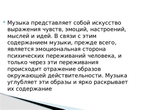 Экстравагантный стиль выражения через звуки и образы