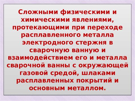 Электродный контакт металла с окружающей средой