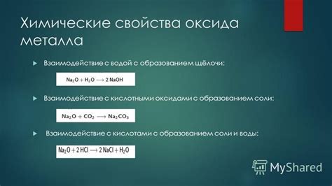 Электролитические свойства оксида металла