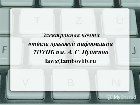 Электронная почта отдела кадров Паркнефть