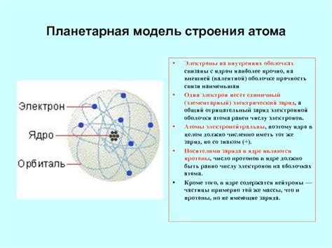 Электроны в валентной оболочке