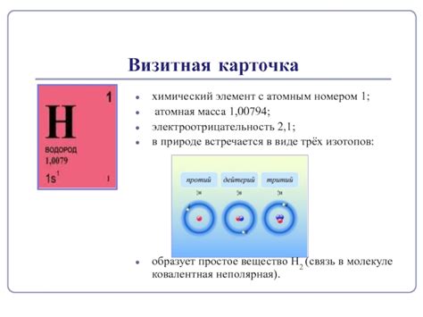 Электроотрицательность водорода: его роль и значимость