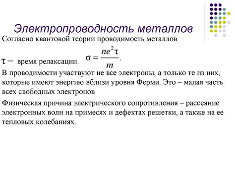 Электропроводность, теплопроводность, магнитные свойства