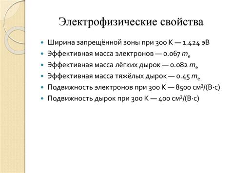 Электрофизические свойства