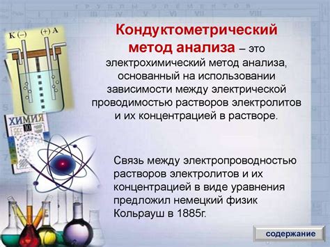 Электрохимические методы анализа металла