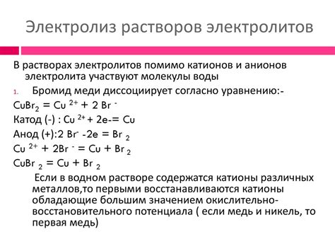 Электрохимические процессы и электролиз