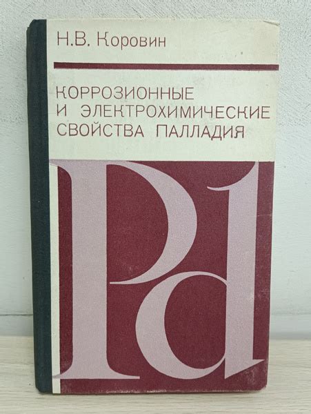 Электрохимические свойства палладия в соединении с металлами