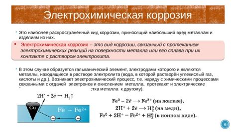 Электрохимический процесс: как он приводит к коррозии