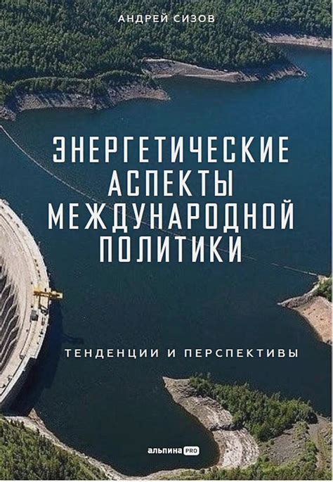 Энергетические аспекты