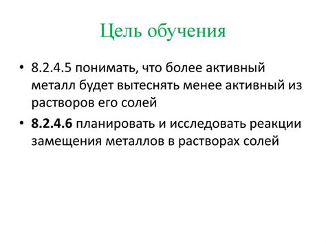 Энергичные реакции металлов: взаимодействие с солями