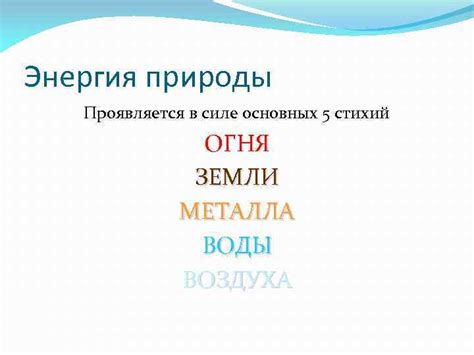 Энергия музыки и взрыв стихий: атмосфера металла в фанфиках