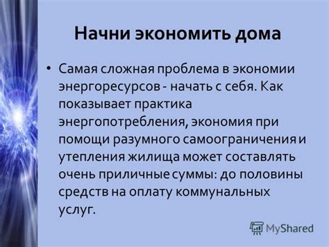 Энергоэффективность и экономия энергоресурсов