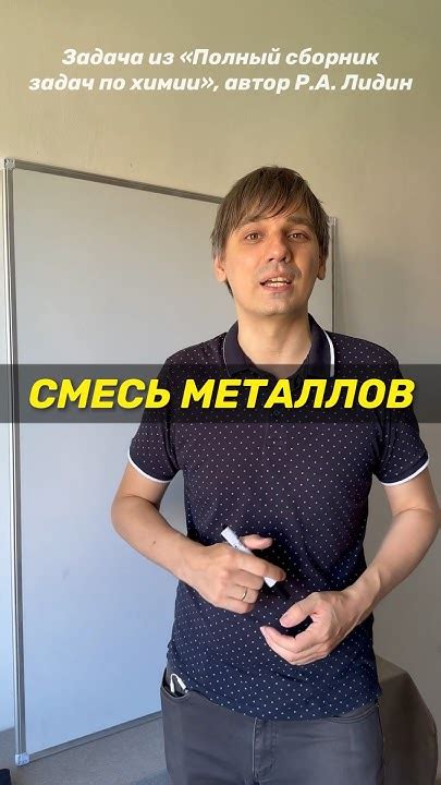 Эффективная смесь металлов