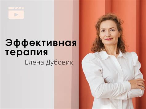 Эффективная терапия: ЭЖва телефоном