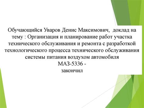 Эффективное планирование технического обслуживания