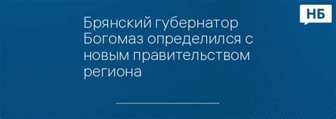 Эффективное средство связи с правительством региона