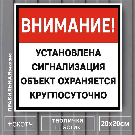 Эффективность использования знака объекта под охраной