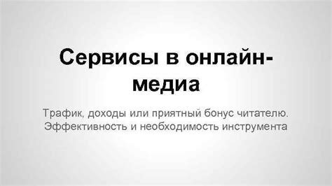 Эффективность и необходимость инструмента