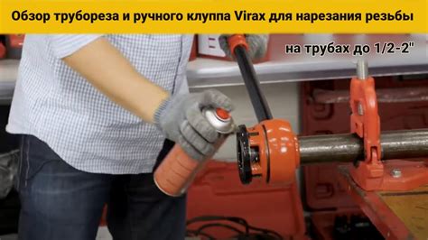 Эффективность ручного трубореза