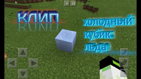 Эффективные комбинации способов расплавления льда в Minecraft