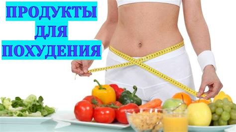 Эффективные методы для похудения