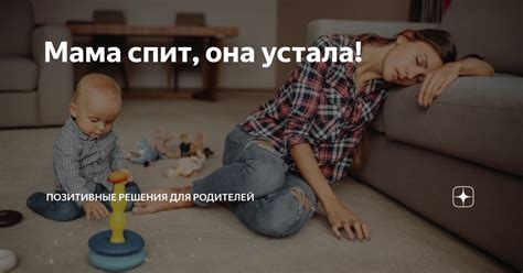 Эффективные решения для родителей