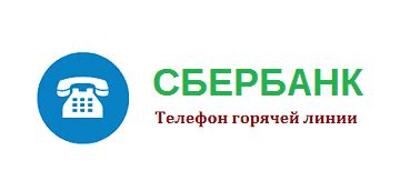 Эффективные способы бесплатного общения с оператором Сбербанка через мобильный телефон